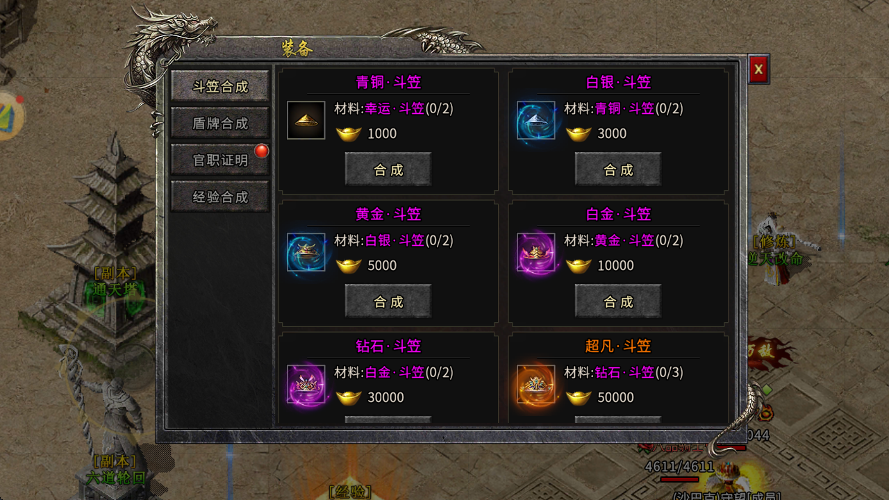 装备合成.png